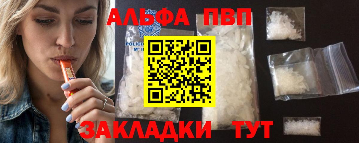 Alpha PVP VHQ Советск