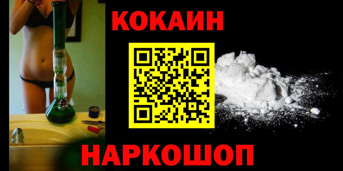 Советск  КОКАИН 97%  Вход с VPN 