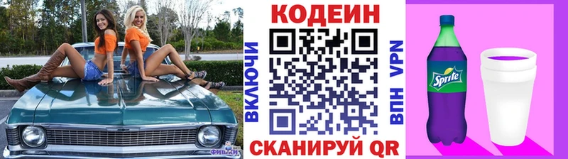 Кодеин напиток Lean (лин) даркнет сайт Советск