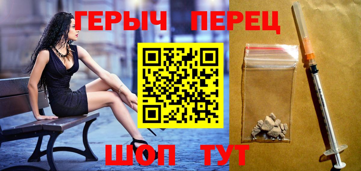 Героин Heroin Советск