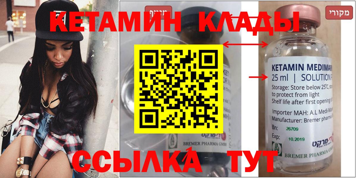 КЕТАМИН ketamine Советск