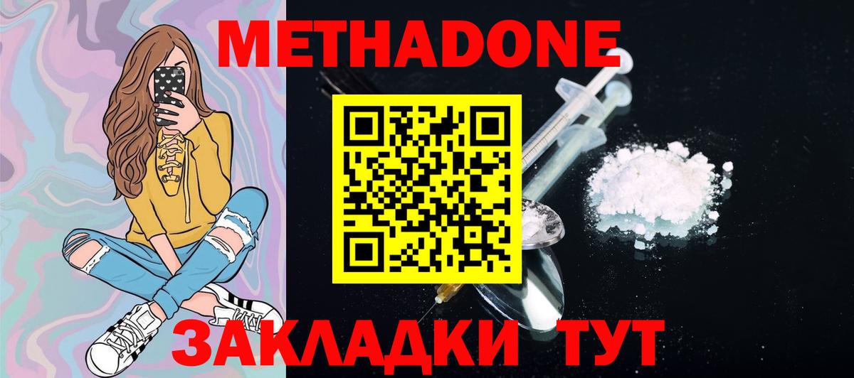 МЕТАДОН VHQ  МЕТАДОН мёд  Советск  Вход с VPN 