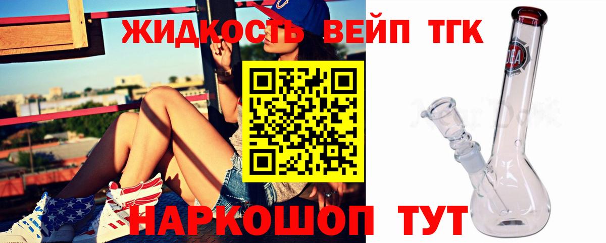Дистиллят ТГК жижа Советск