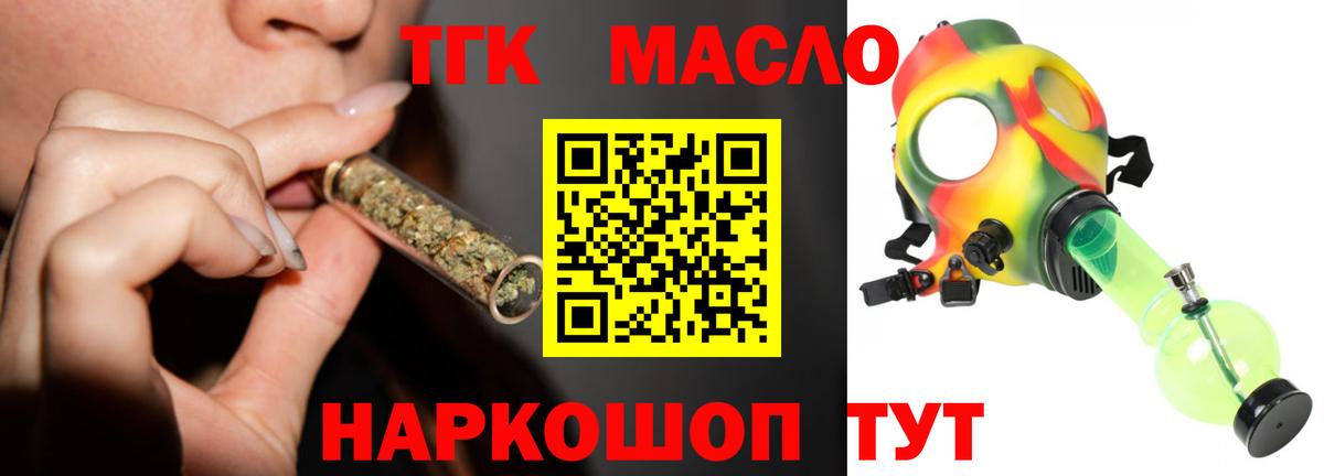 ТГК THC oil  Вход с VPN  Советск 